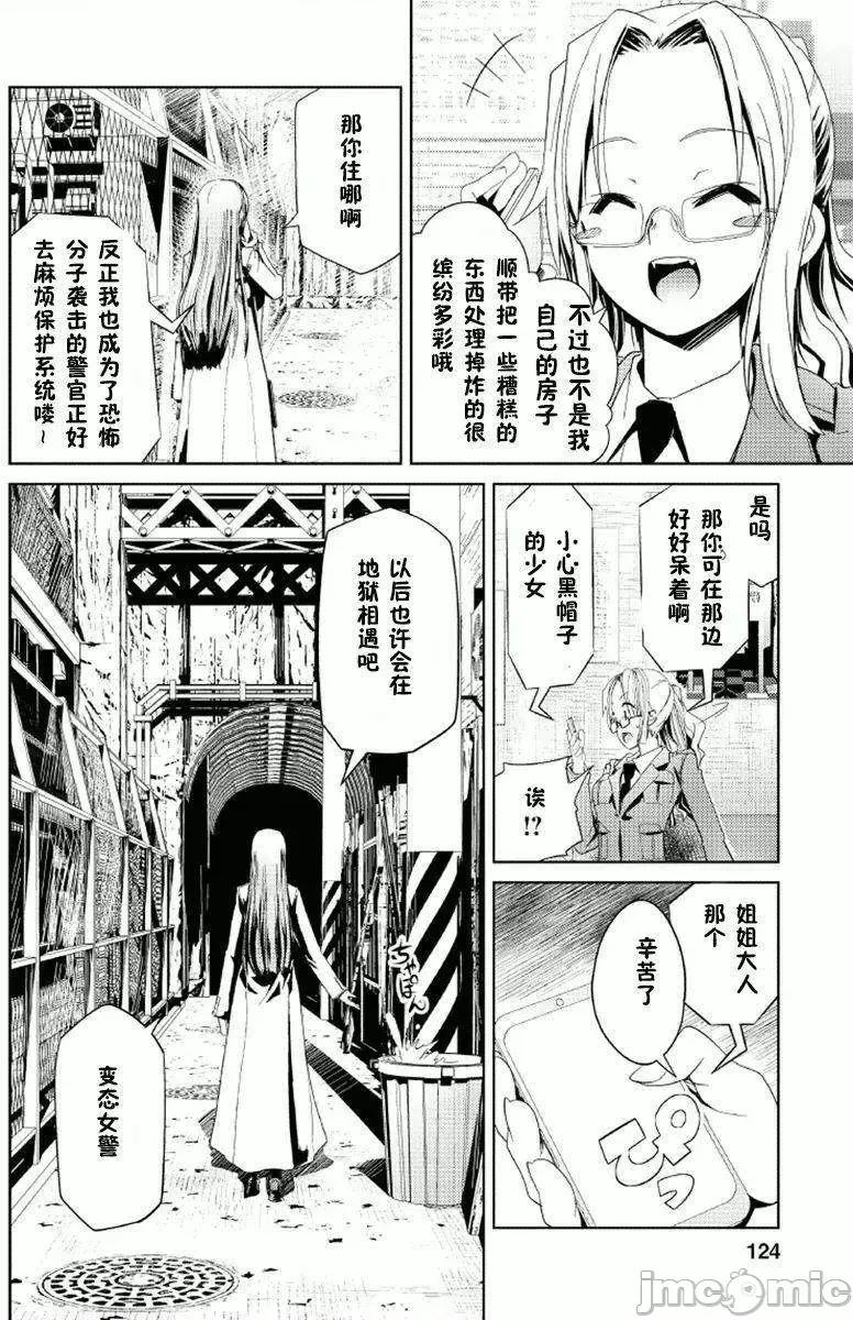 魔黑理想乡 魔黑理想乡第11回.zip 第15页
