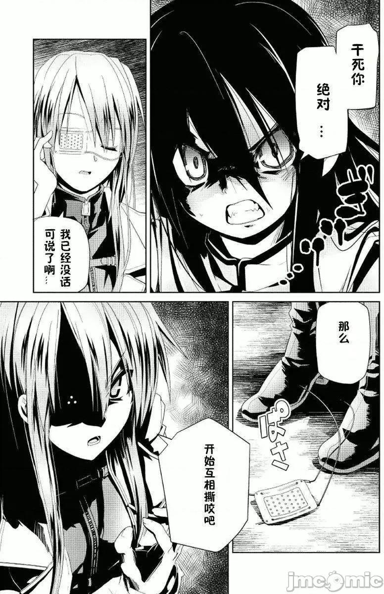 魔黑理想乡 魔黑理想乡第11回.zip 第24页
