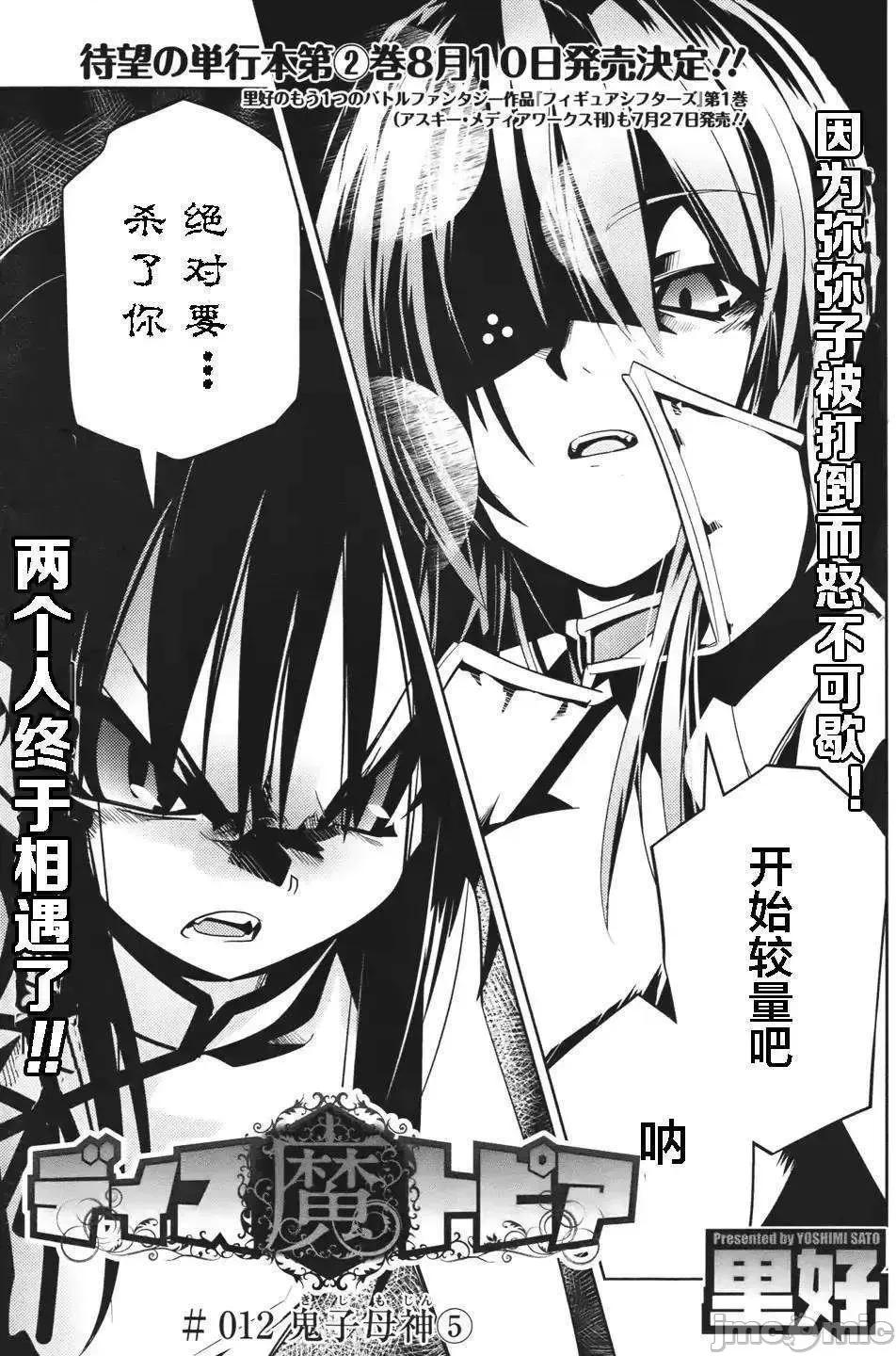 魔黑理想乡 魔黑理想乡第12回.zip 第1页