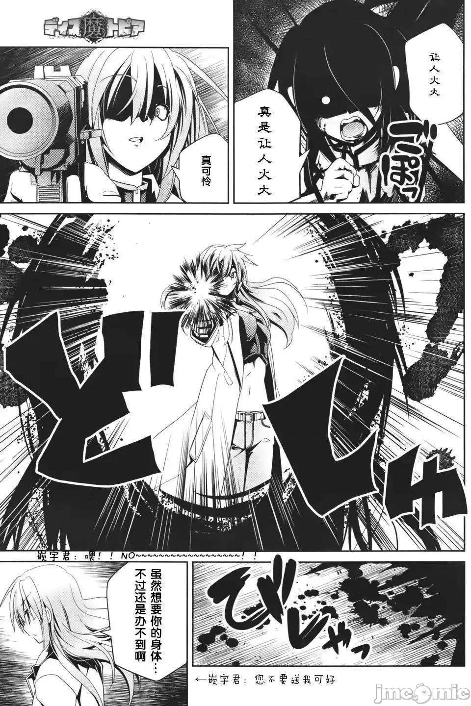 魔黑理想乡 魔黑理想乡第12回.zip 第11页