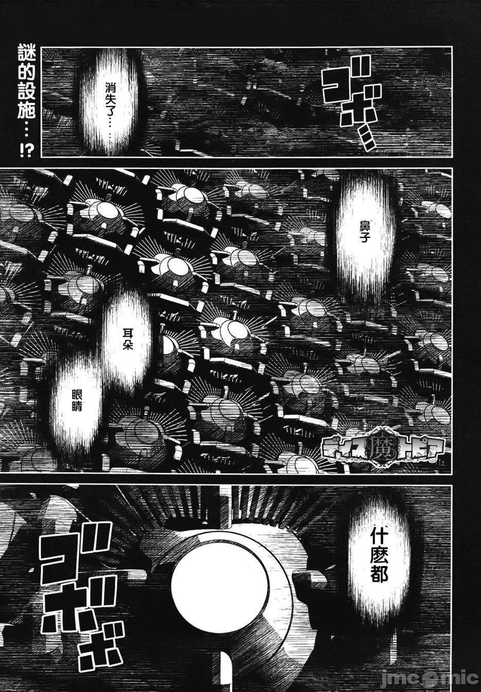 魔黑理想乡 魔黑理想乡第13回.zip 第1页