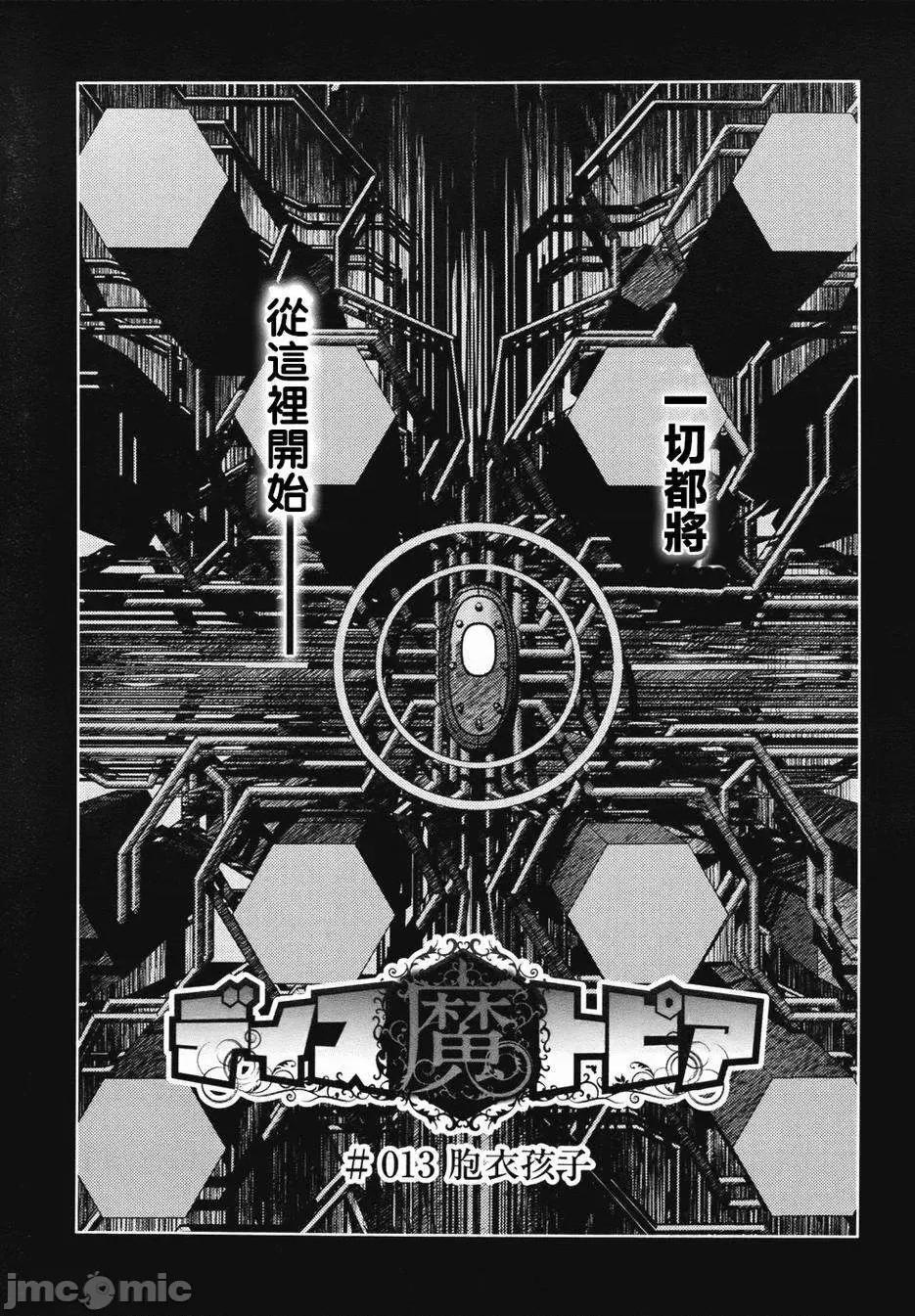 魔黑理想乡 魔黑理想乡第13回.zip 第3页