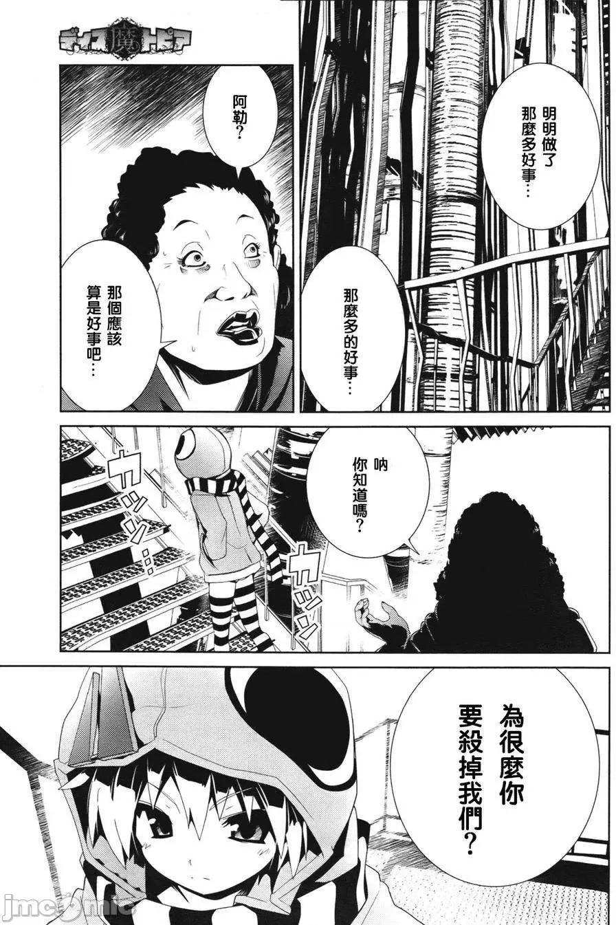 魔黑理想乡 魔黑理想乡第13回.zip 第11页