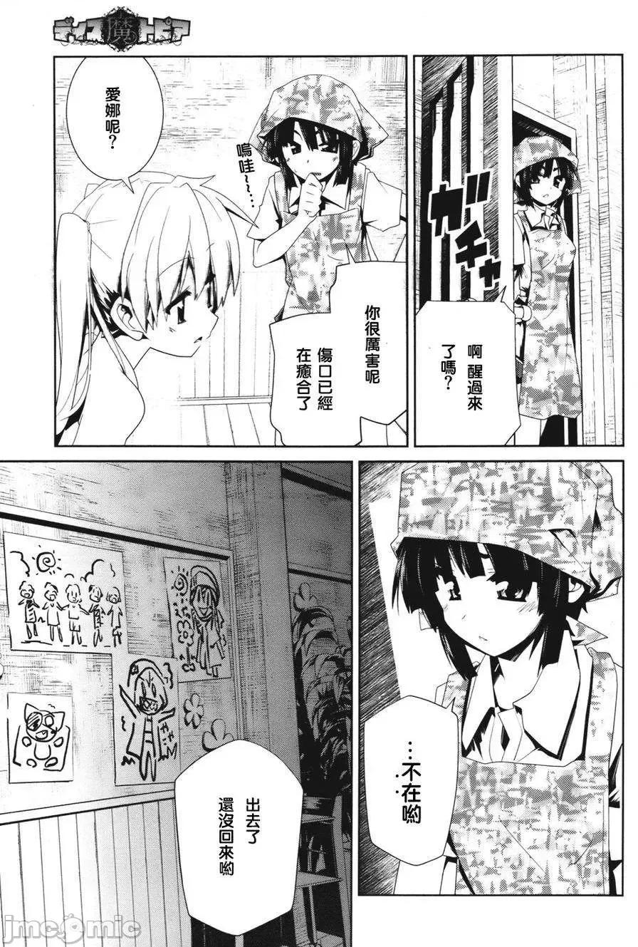 魔黑理想乡 魔黑理想乡第13回.zip 第19页