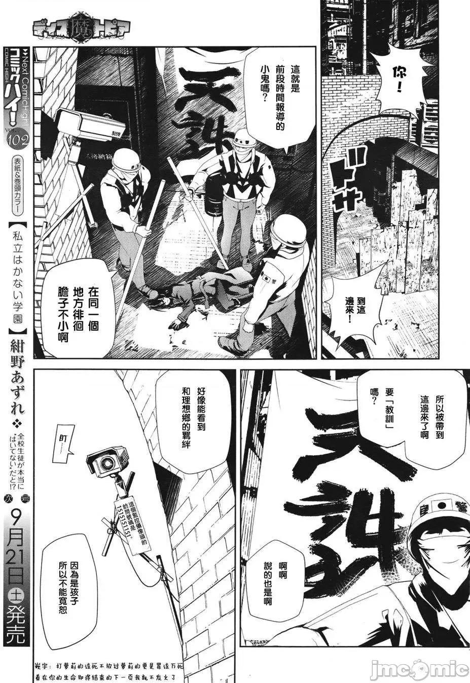 魔黑理想乡 魔黑理想乡第13回.zip 第21页