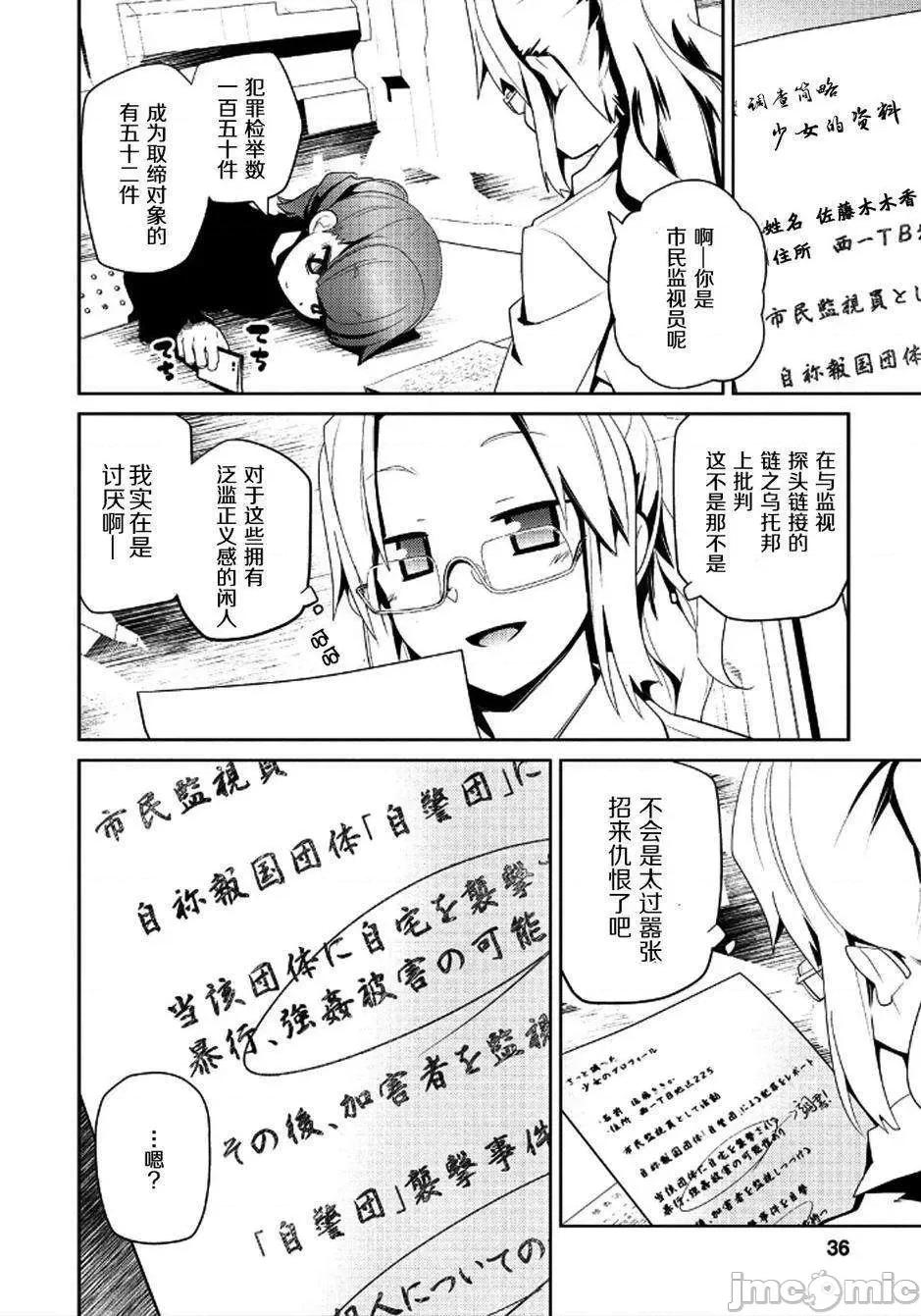 魔黑理想乡 魔黑理想乡第14回.zip 第6页
