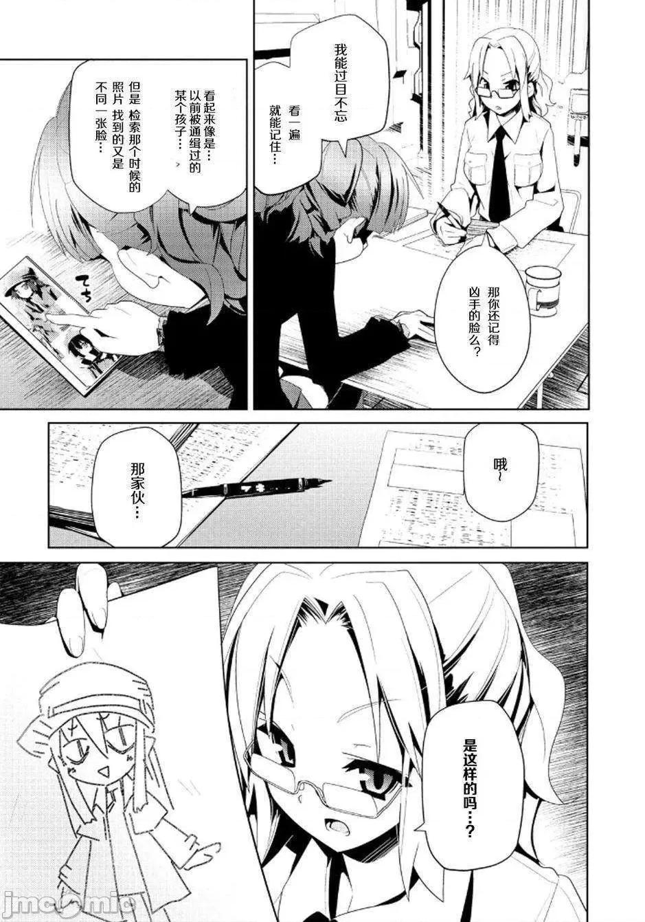 魔黑理想乡 魔黑理想乡第14回.zip 第21页