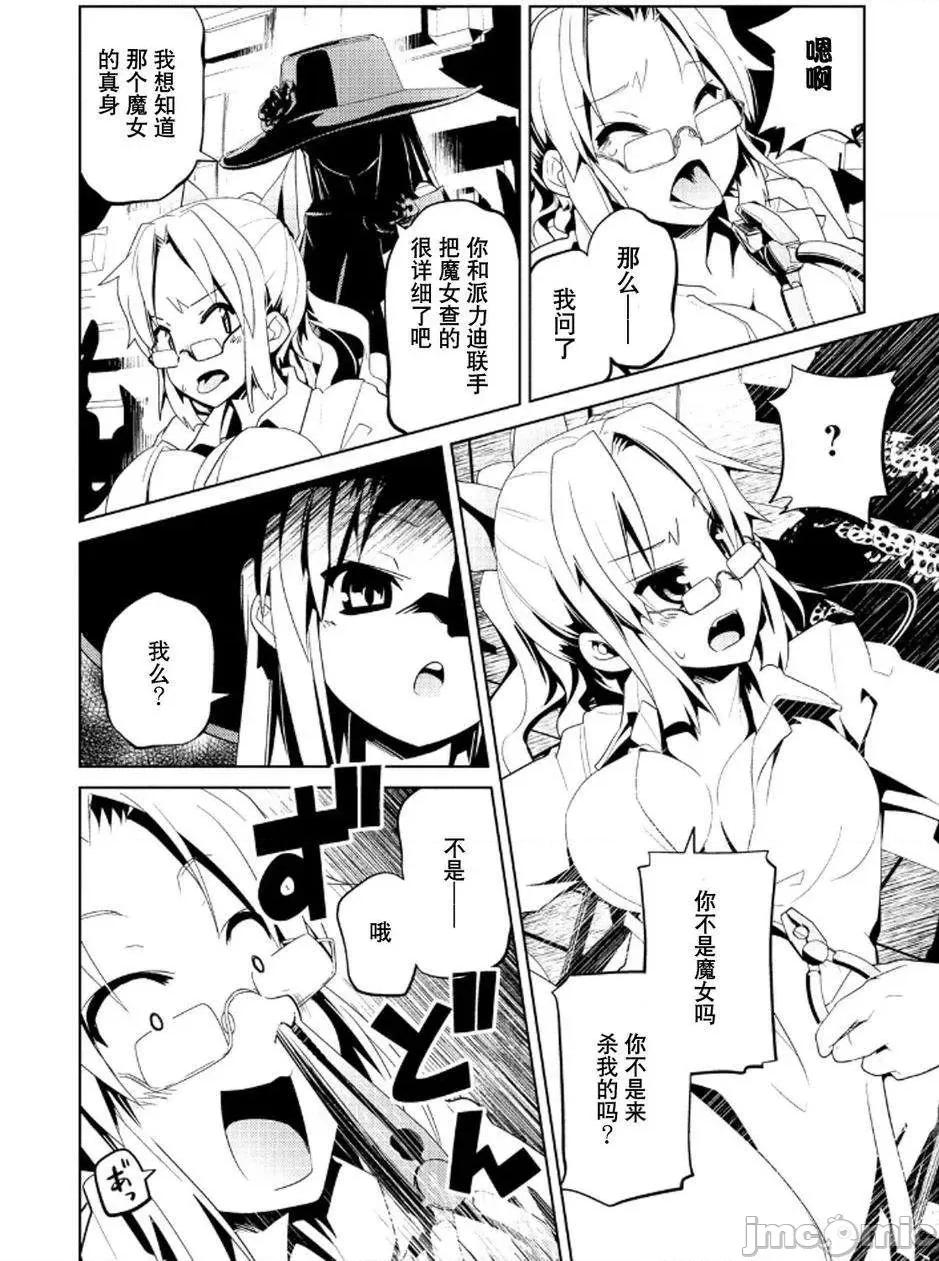魔黑理想乡 魔黑理想乡第15回.zip 第4页
