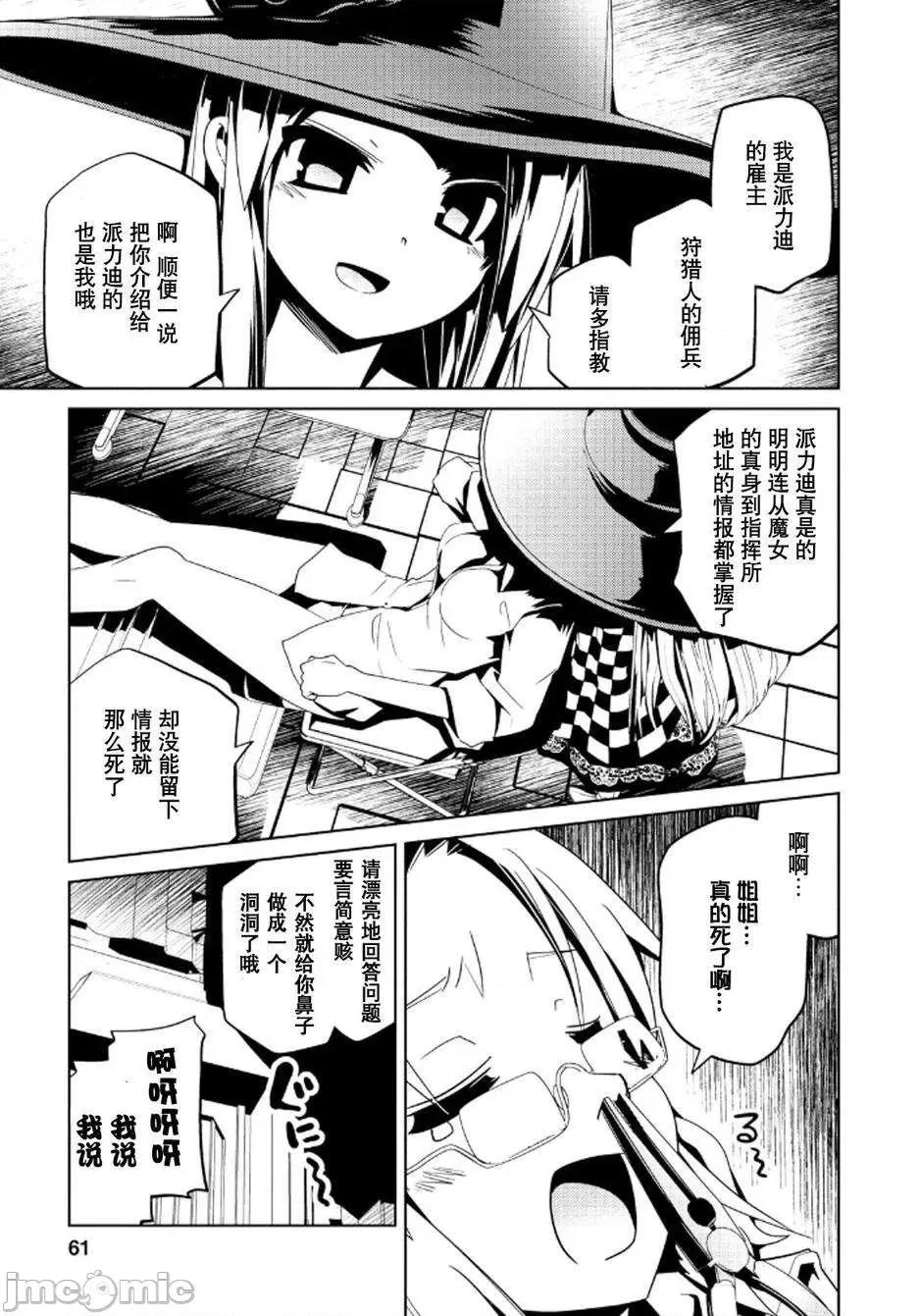 魔黑理想乡 魔黑理想乡第15回.zip 第5页