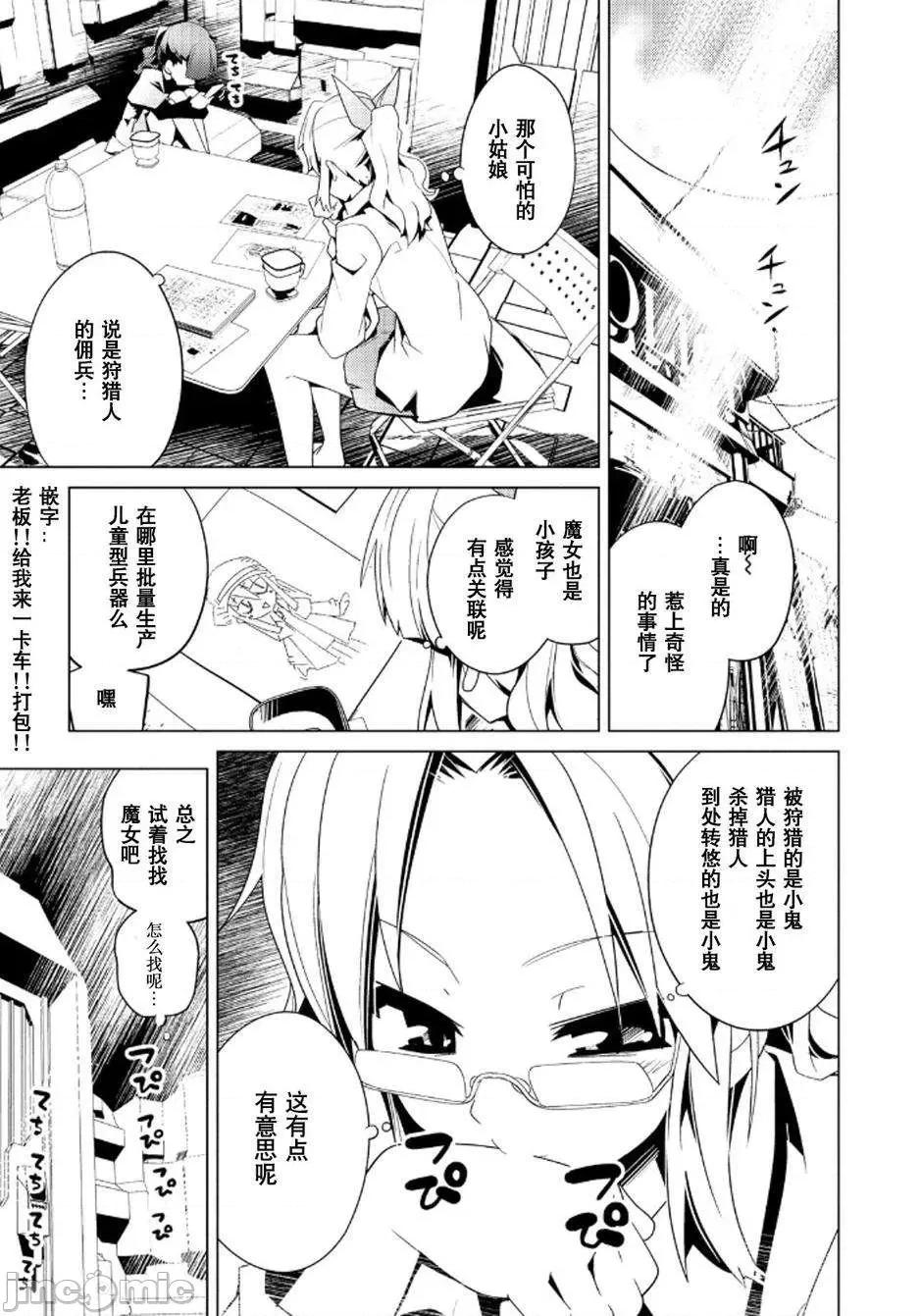 魔黑理想乡 魔黑理想乡第15回.zip 第11页