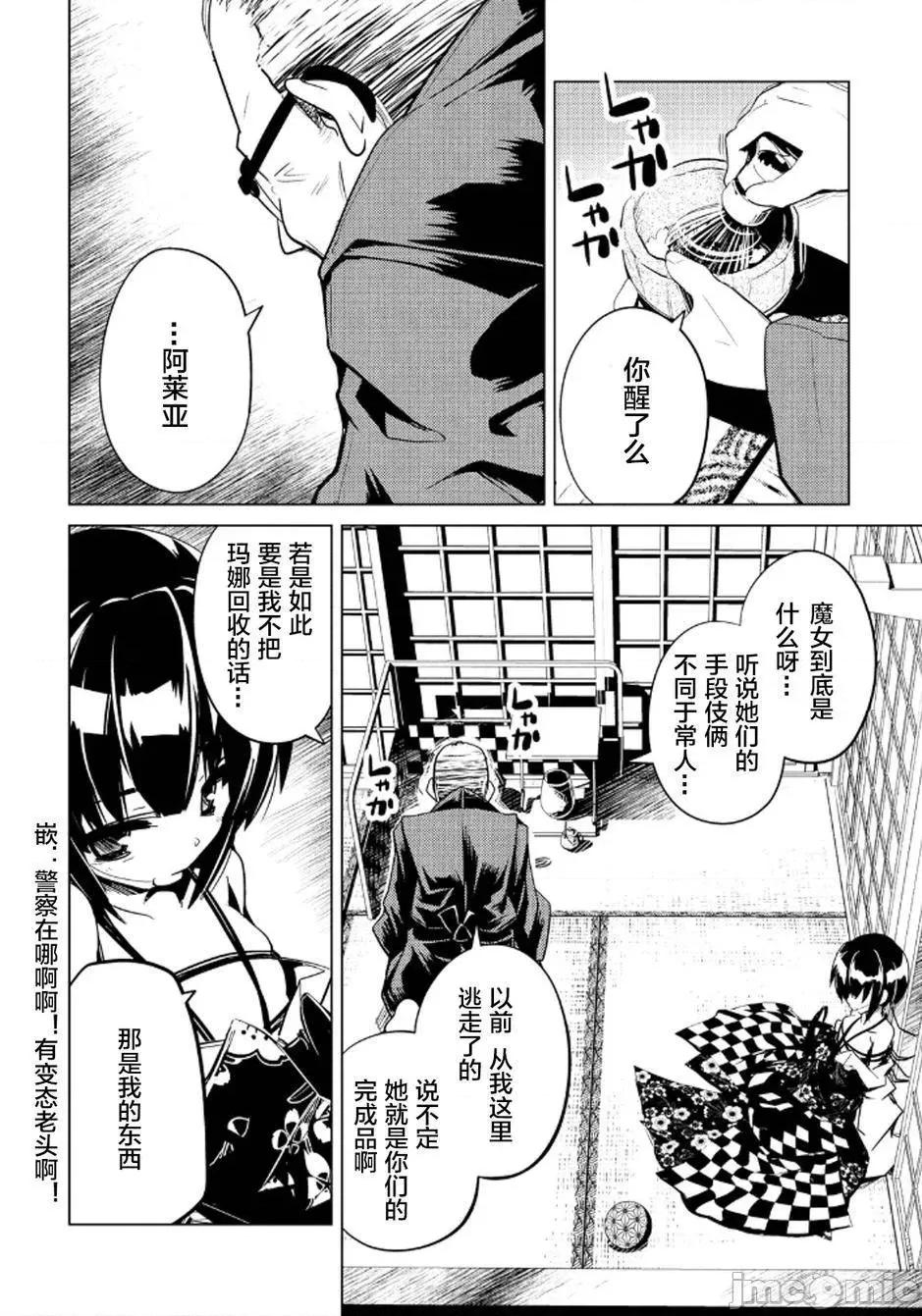 魔黑理想乡 魔黑理想乡第16回.zip 第10页