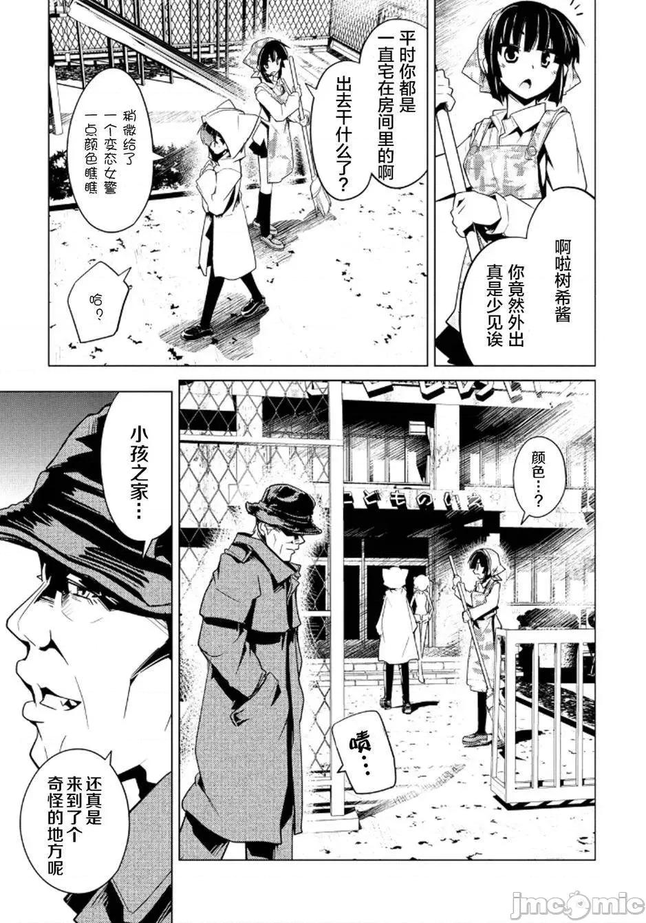 魔黑理想乡 魔黑理想乡第16回.zip 第21页