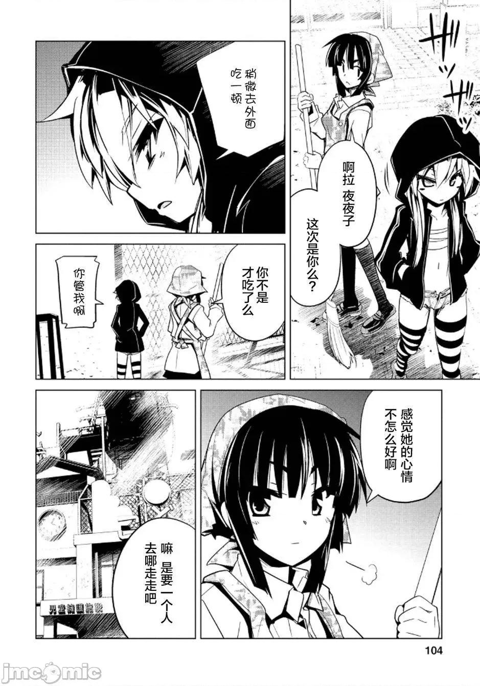 魔黑理想乡 魔黑理想乡第16回.zip 第22页
