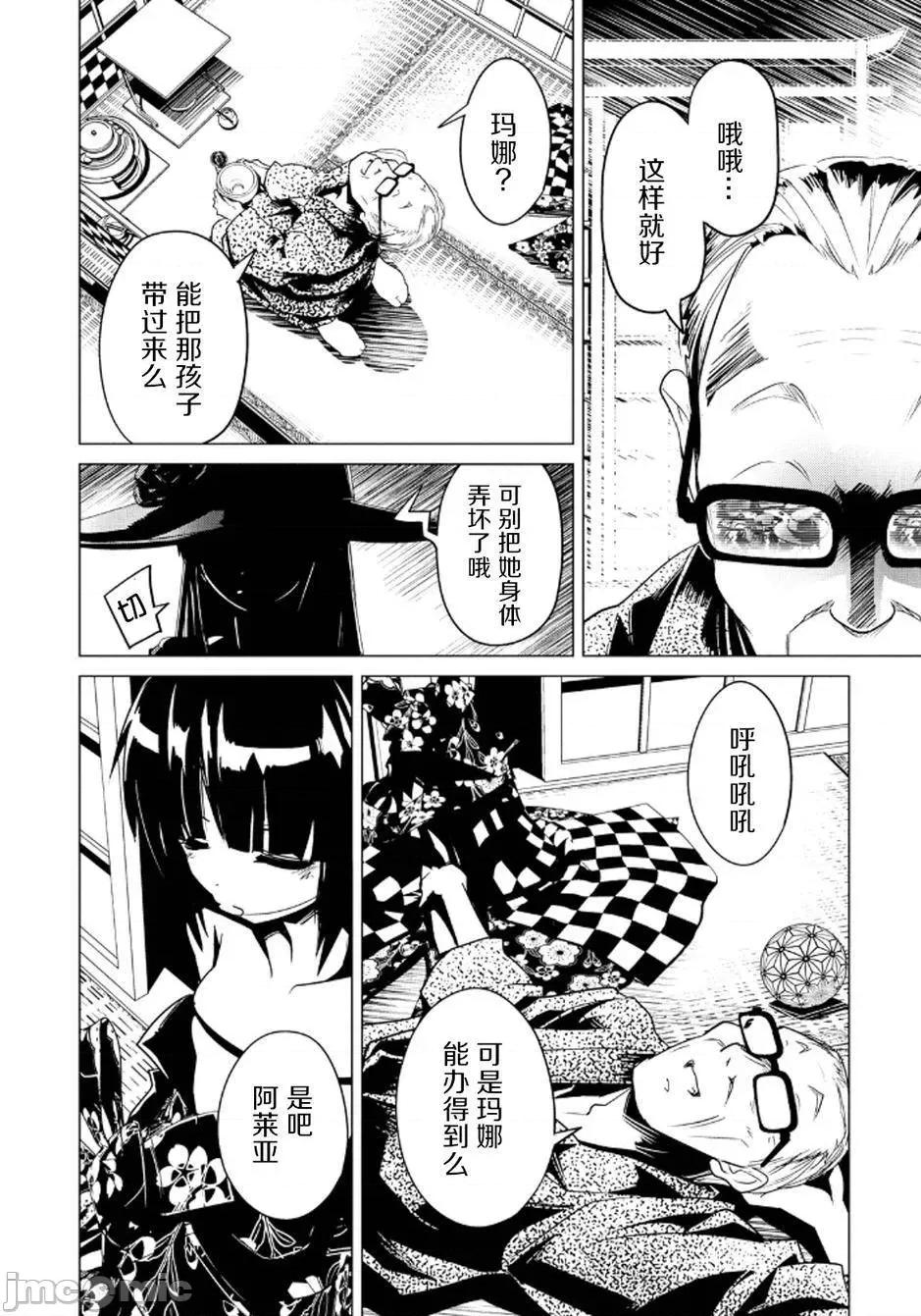 魔黑理想乡 魔黑理想乡第17回.zip 第4页