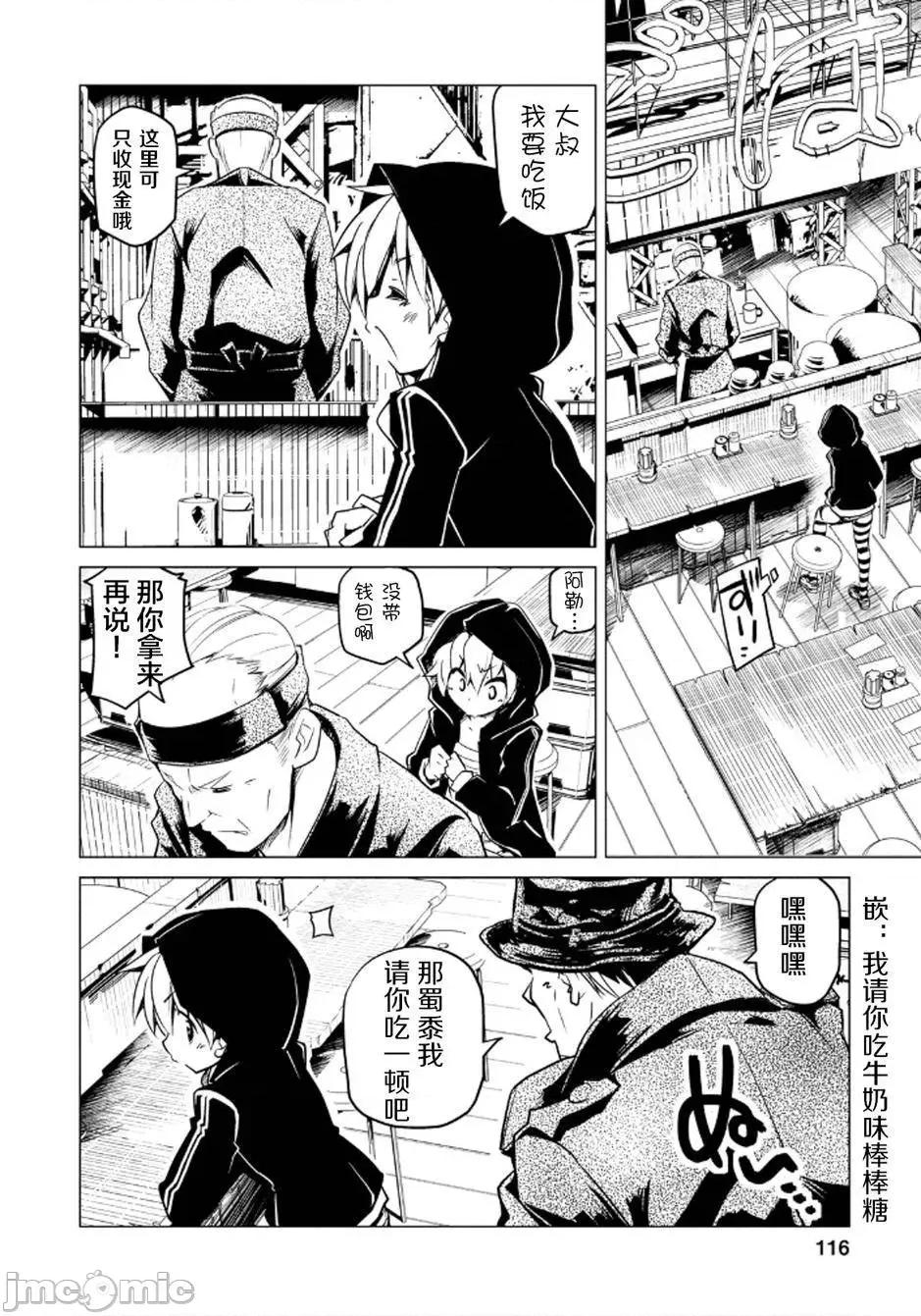 魔黑理想乡 魔黑理想乡第17回.zip 第8页
