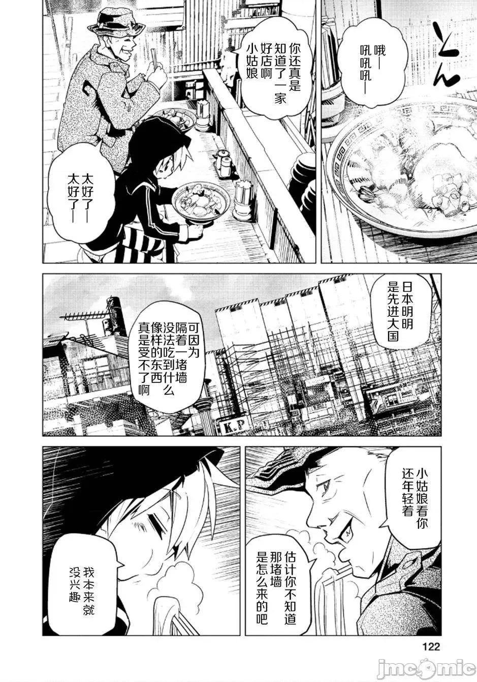 魔黑理想乡 魔黑理想乡第17回.zip 第14页