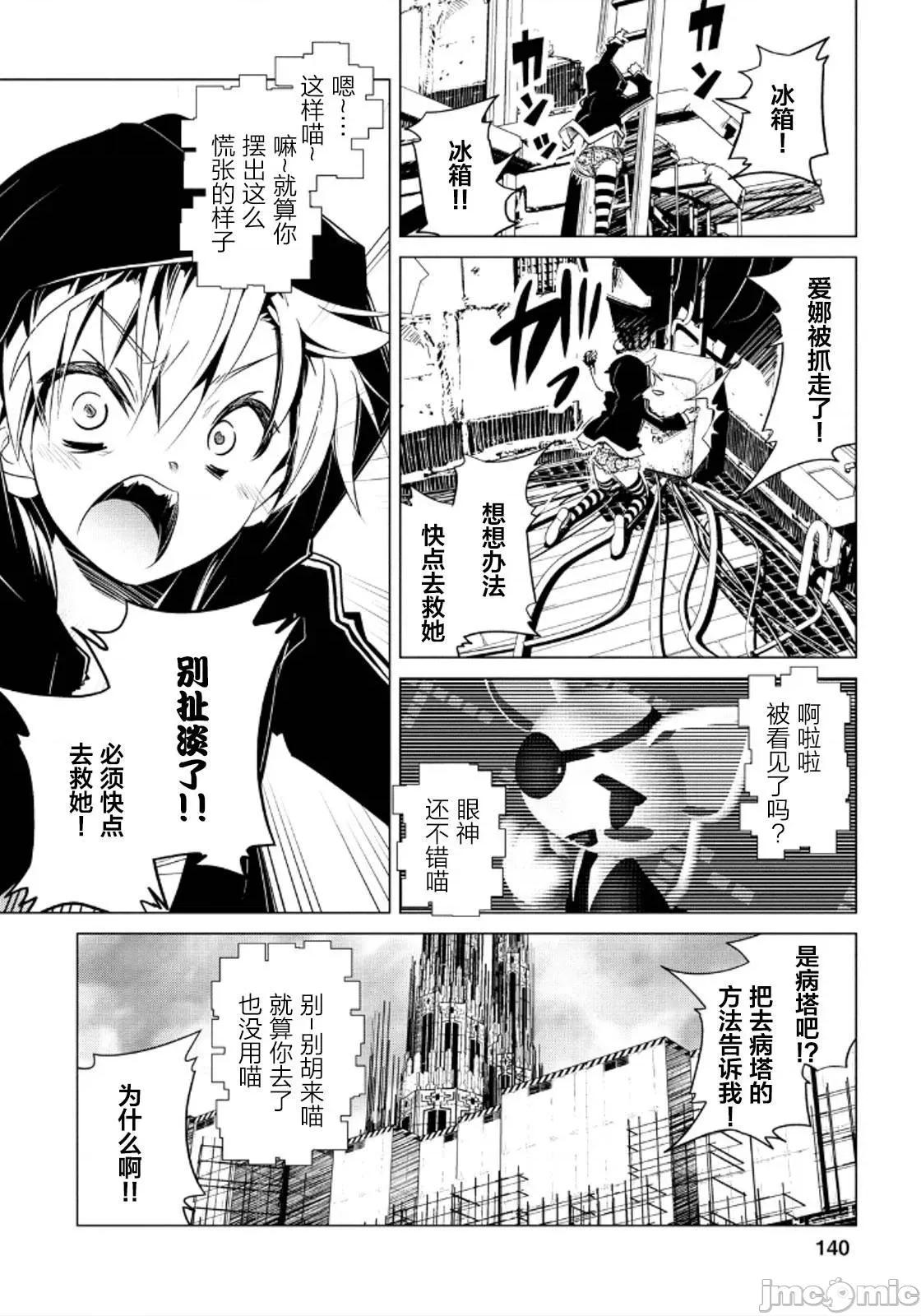 魔黑理想乡 魔黑理想乡第18回.zip 第6页