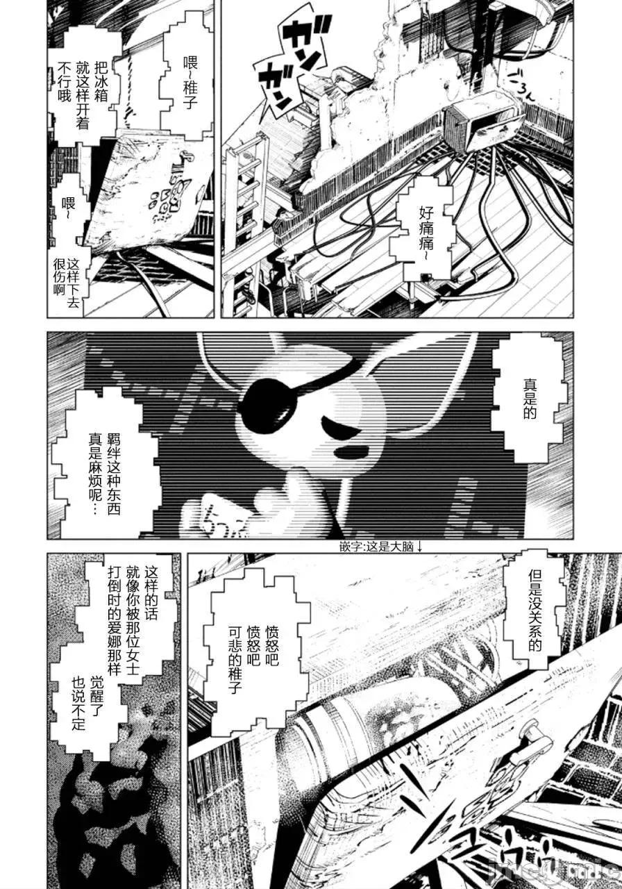 魔黑理想乡 魔黑理想乡第18回.zip 第10页