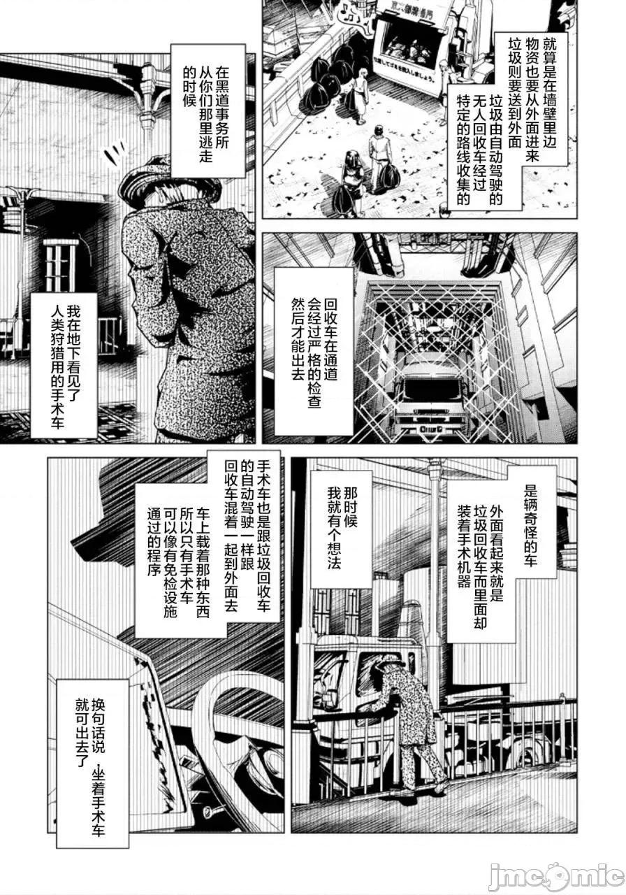 魔黑理想乡 魔黑理想乡第18回.zip 第13页