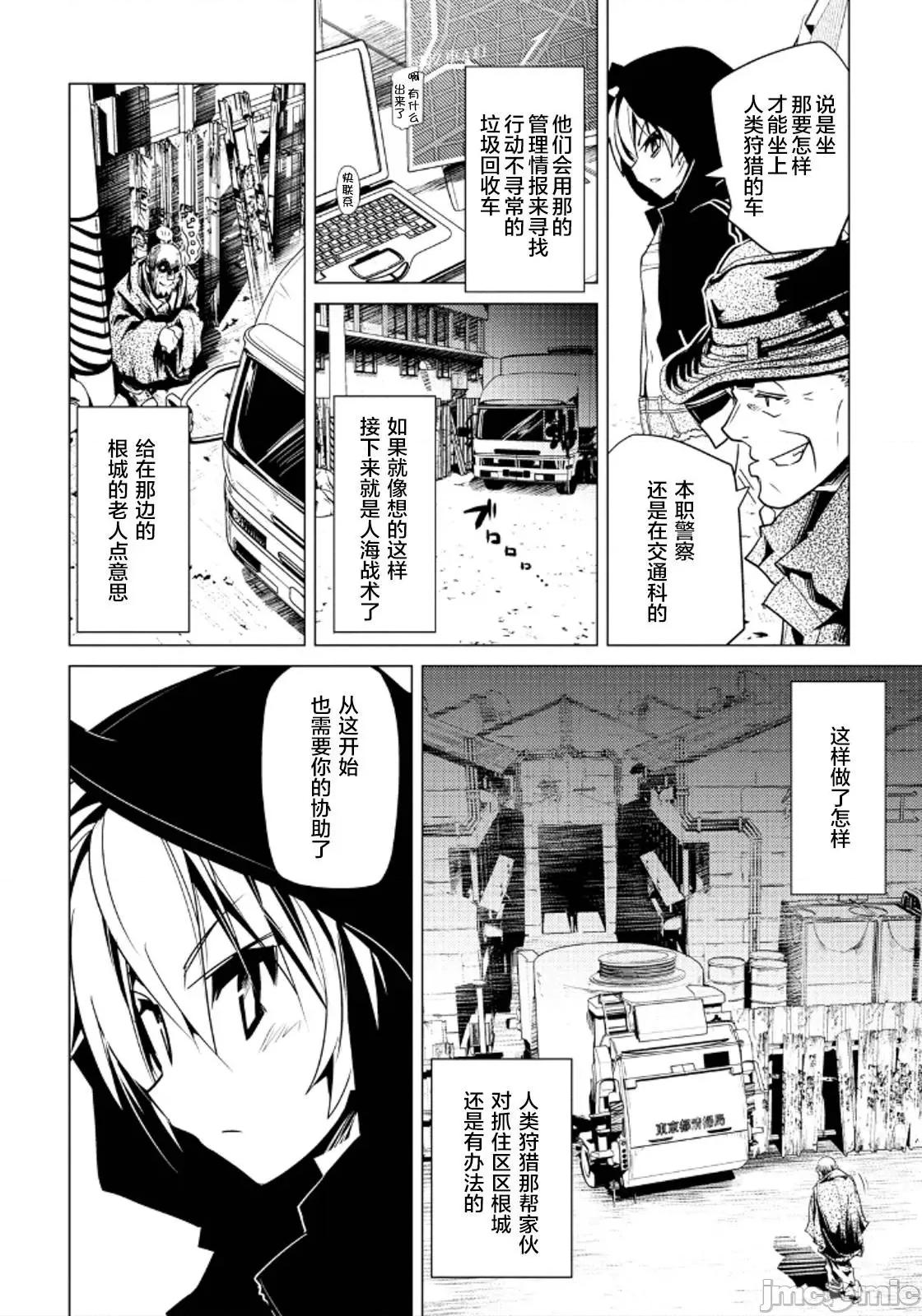 魔黑理想乡 魔黑理想乡第18回.zip 第14页