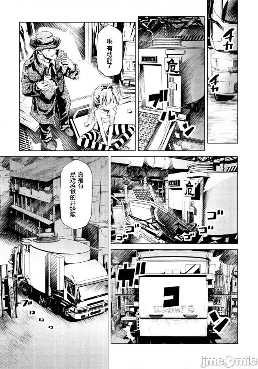 魔黑理想乡 魔黑理想乡第18回.zip 第21页