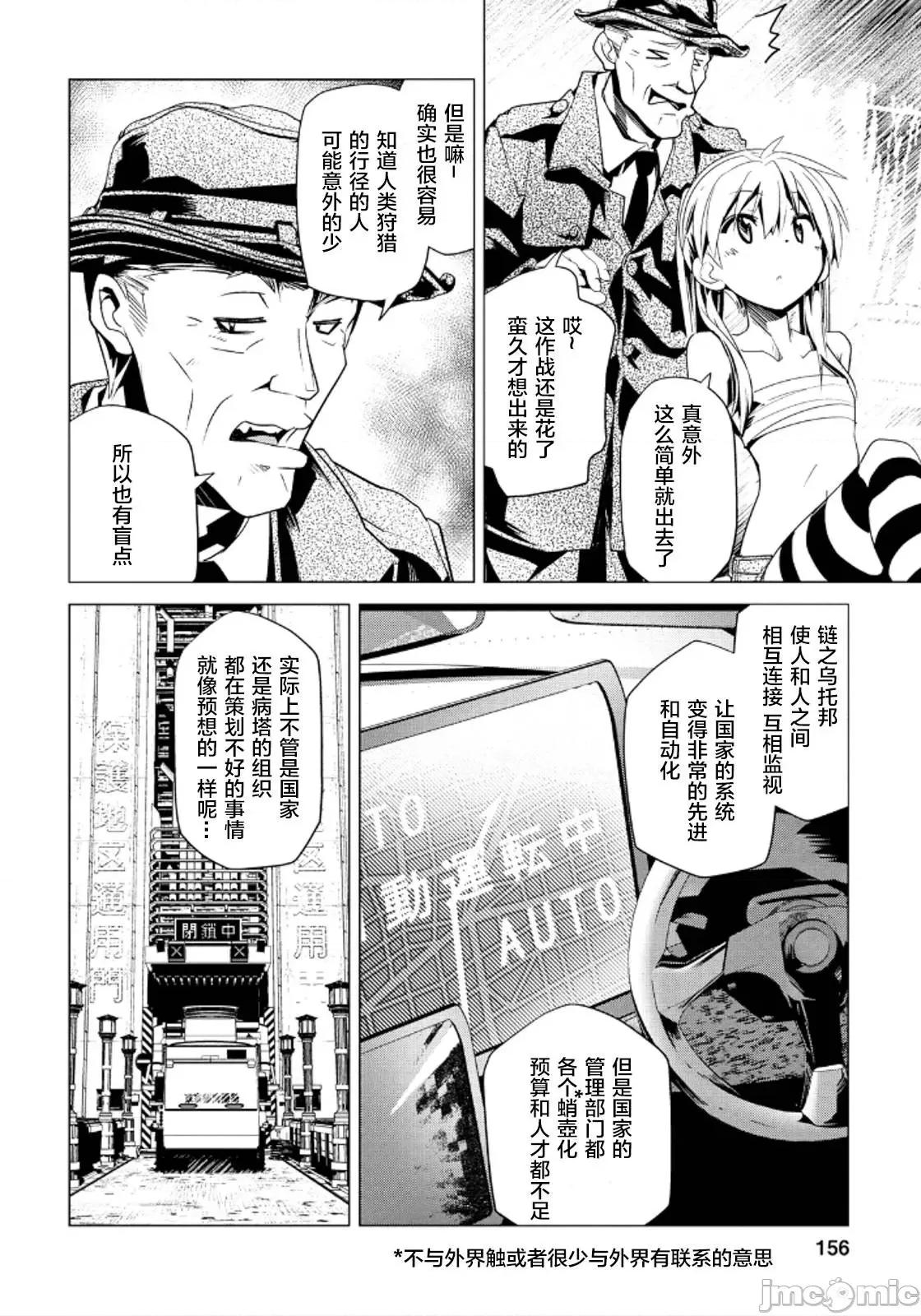 魔黑理想乡 魔黑理想乡第18回.zip 第22页