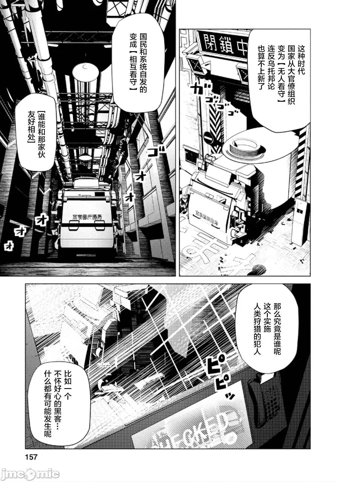 魔黑理想乡 魔黑理想乡第18回.zip 第23页