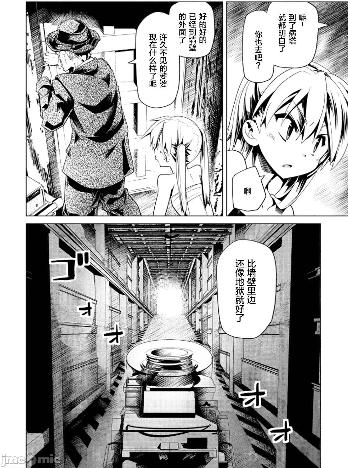 魔黑理想乡 魔黑理想乡第18回.zip 第24页