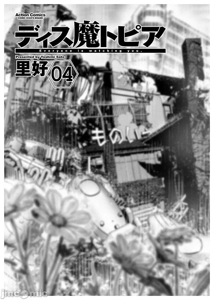 魔黑理想乡 魔黑理想乡 19 第4页