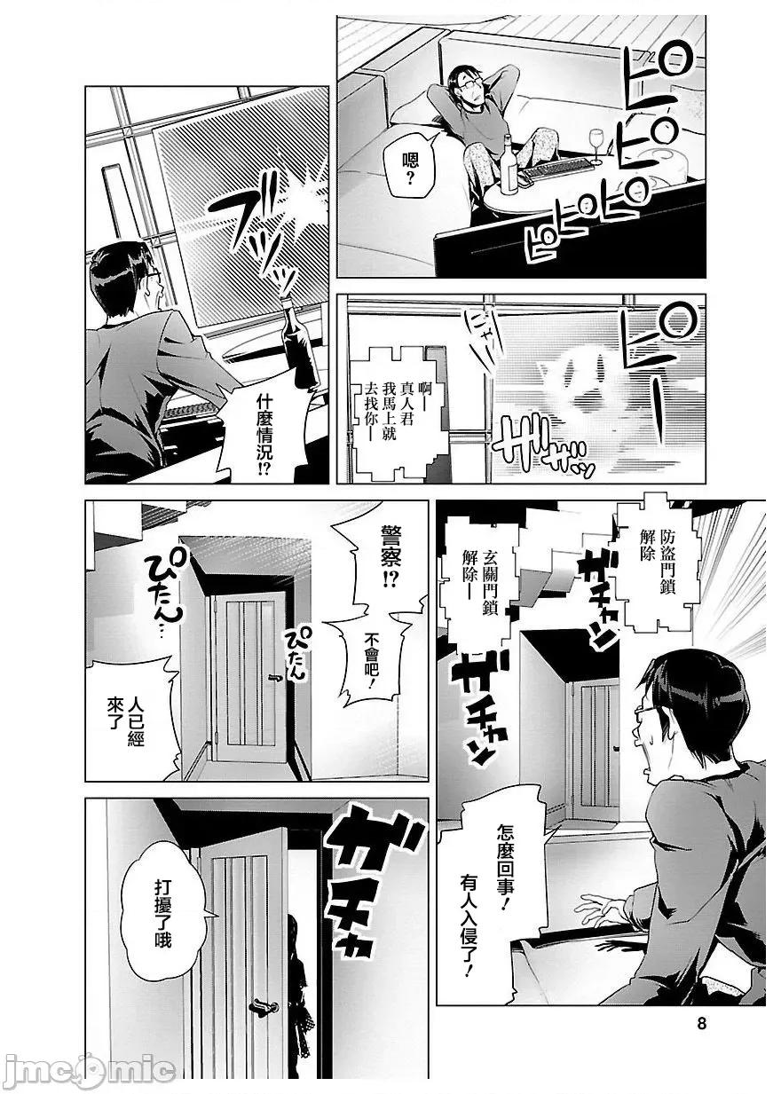 魔黑理想乡 魔黑理想乡 19 第9页