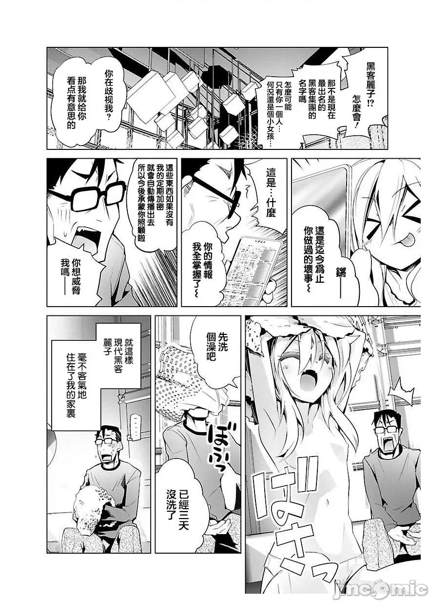 魔黑理想乡 魔黑理想乡 19 第11页