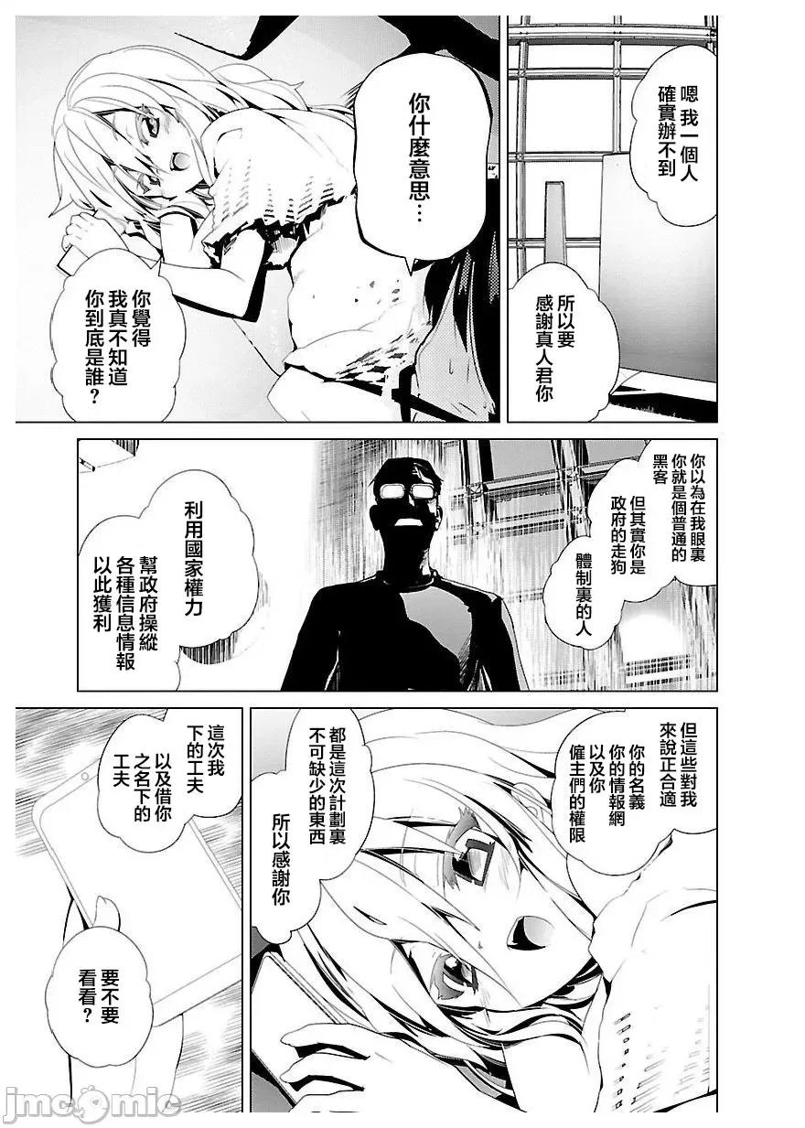 魔黑理想乡 魔黑理想乡 19 第18页