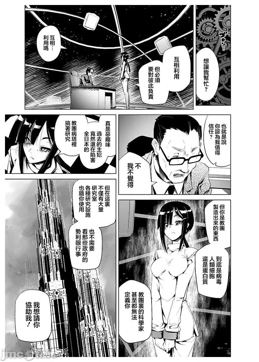 魔黑理想乡 魔黑理想乡 19 第24页
