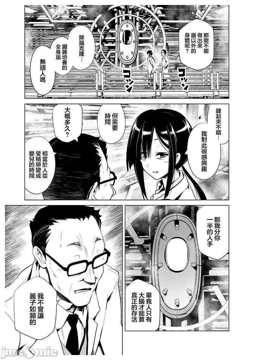 魔黑理想乡 魔黑理想乡 19 第26页