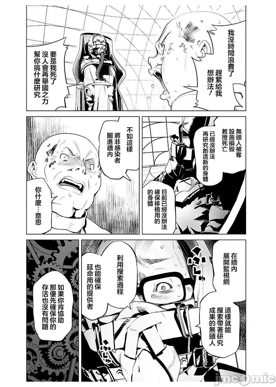 魔黑理想乡 魔黑理想乡 19 第36页