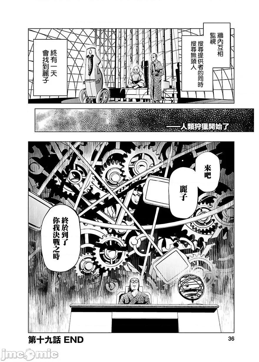 魔黑理想乡 魔黑理想乡 19 第37页