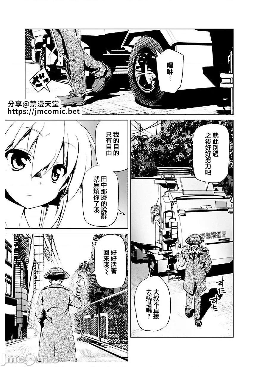 魔黑理想乡 魔黑理想乡 20 第2页