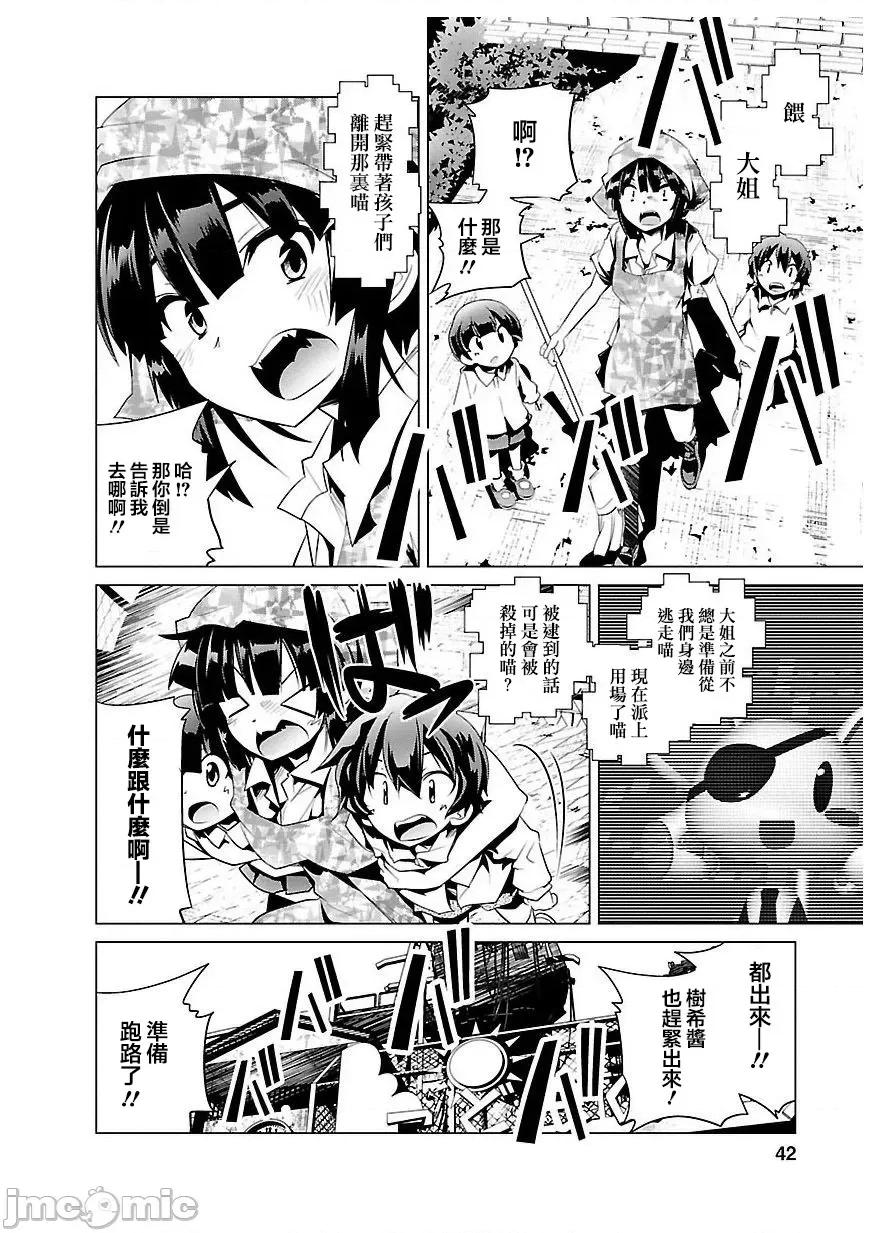 魔黑理想乡 魔黑理想乡 20 第7页