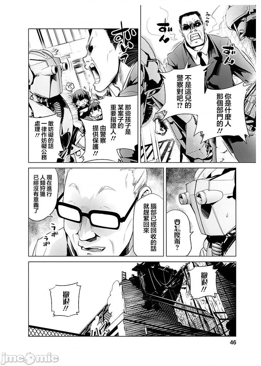 魔黑理想乡 魔黑理想乡 20 第11页