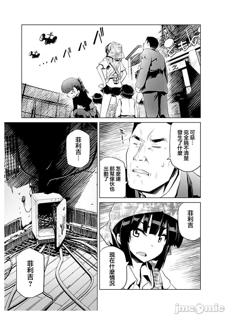 魔黑理想乡 魔黑理想乡 20 第12页