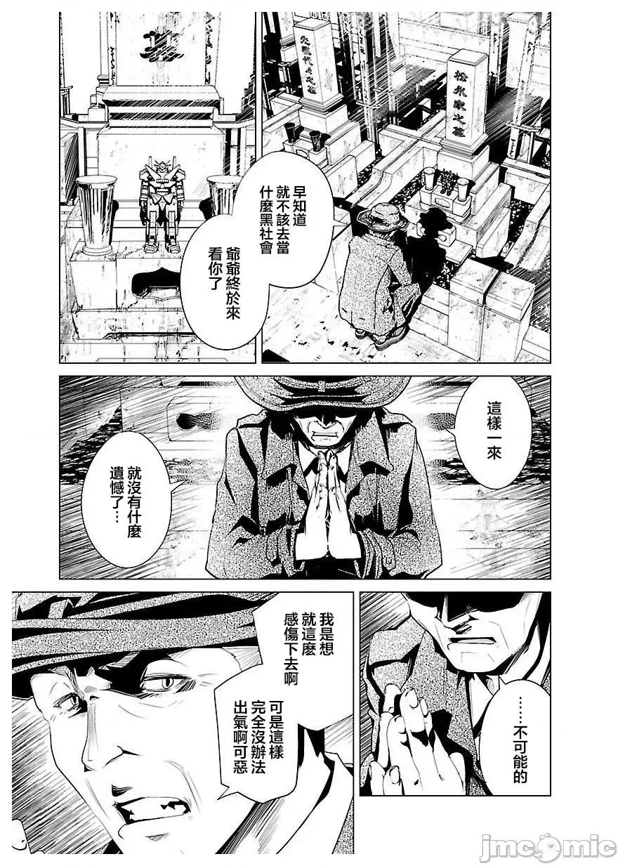 魔黑理想乡 魔黑理想乡 20 第18页