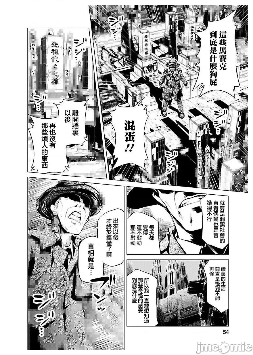 魔黑理想乡 魔黑理想乡 20 第19页