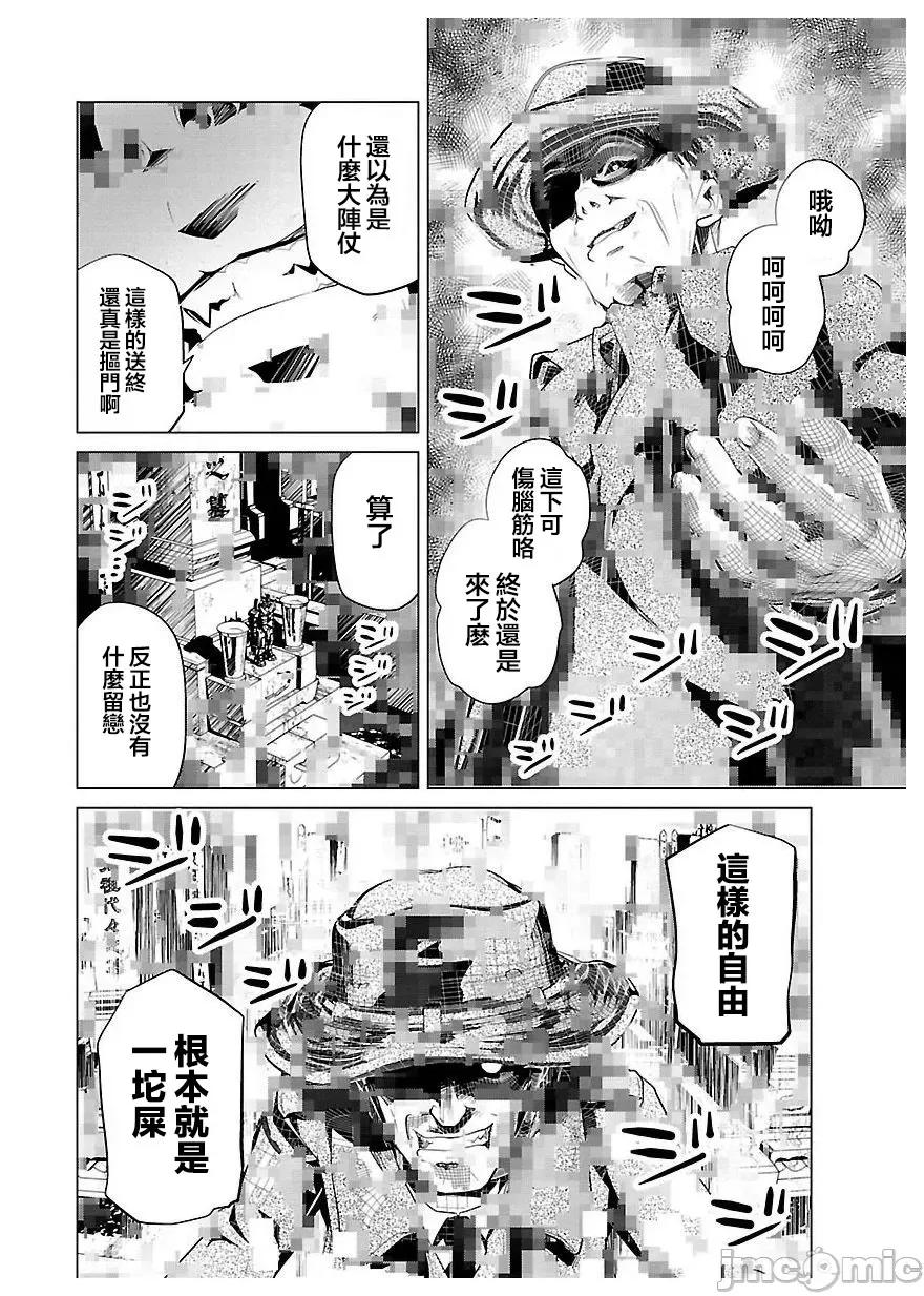 魔黑理想乡 魔黑理想乡 20 第20页