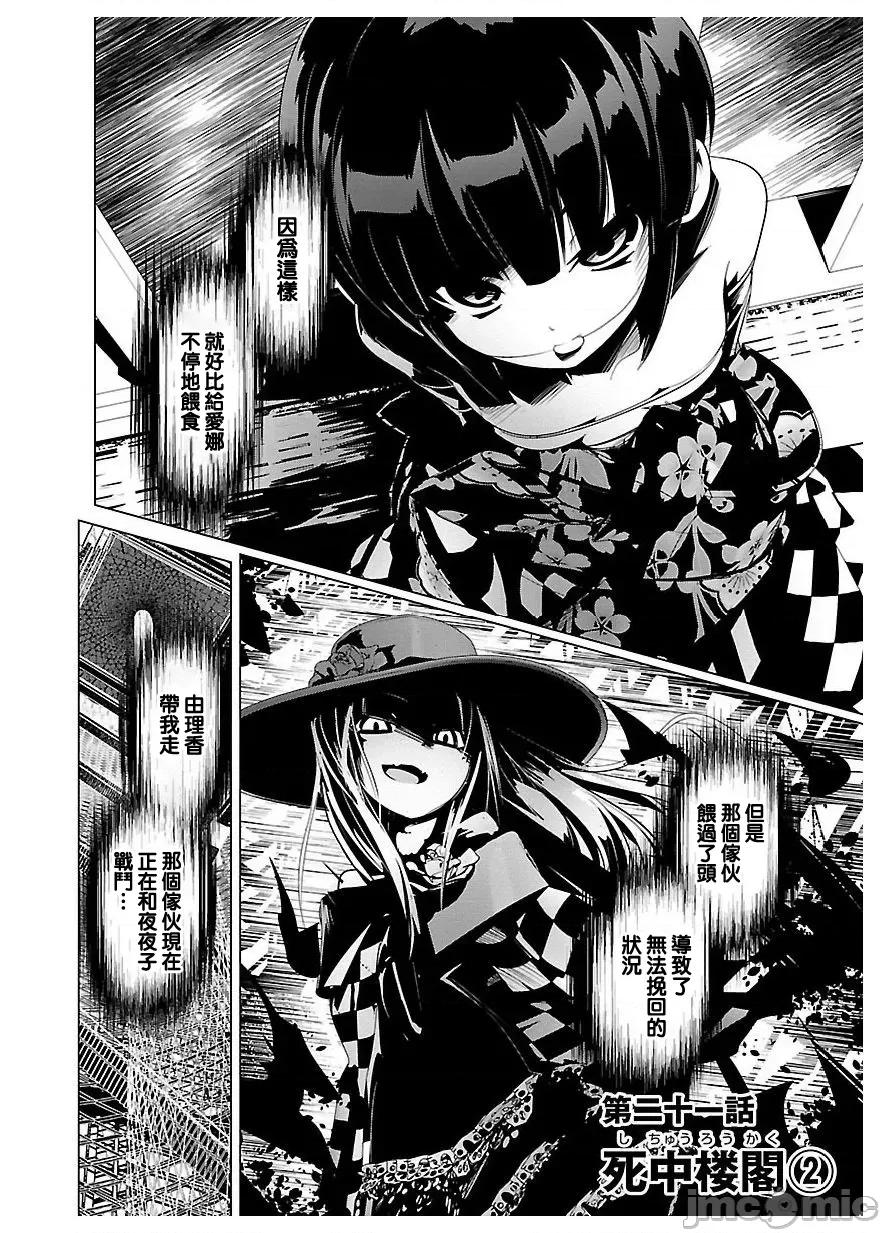 魔黑理想乡 魔黑理想乡 21 第3页