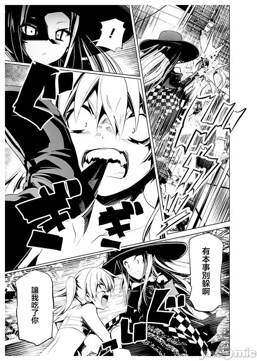 魔黑理想乡 魔黑理想乡 21 第6页