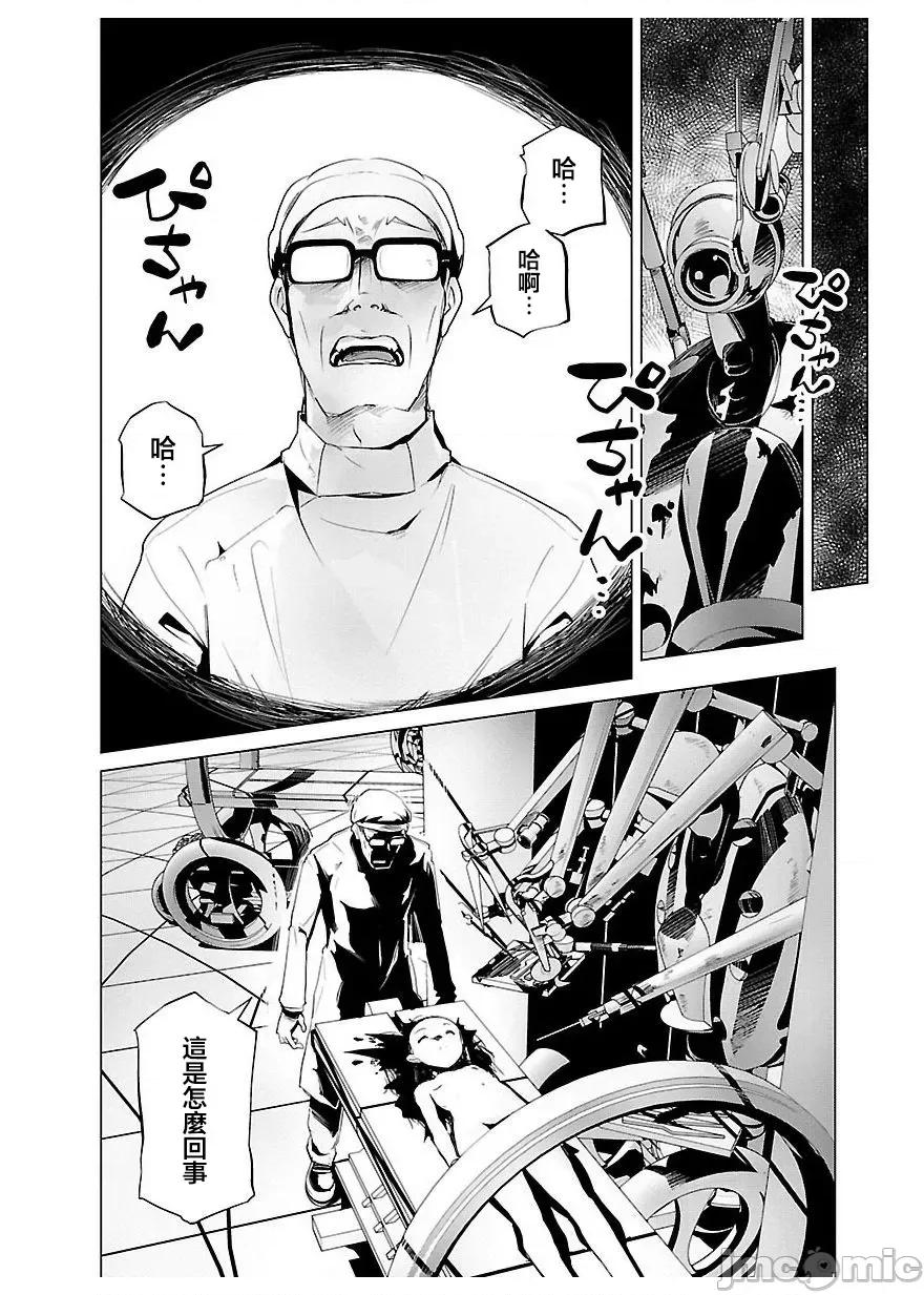 魔黑理想乡 魔黑理想乡 21 第9页