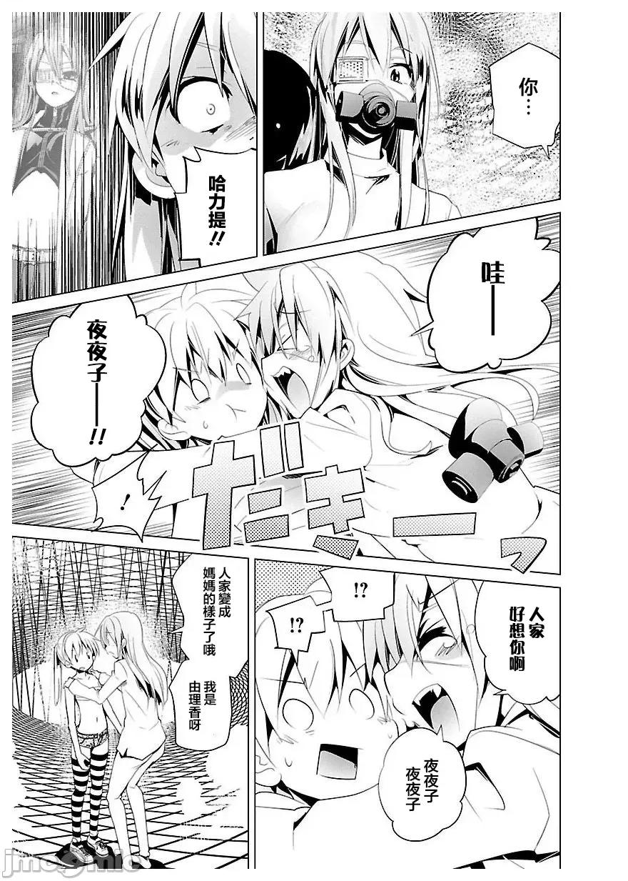 魔黑理想乡 魔黑理想乡 21 第14页
