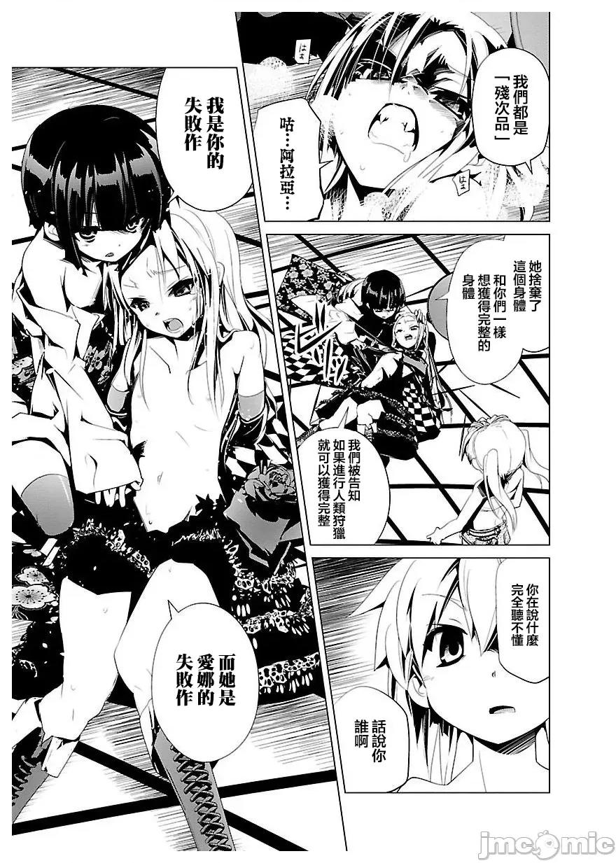 魔黑理想乡 魔黑理想乡 21 第16页