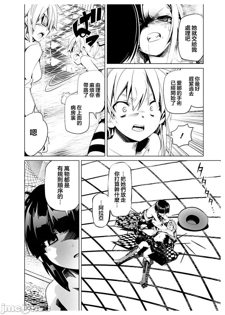 魔黑理想乡 魔黑理想乡 21 第17页