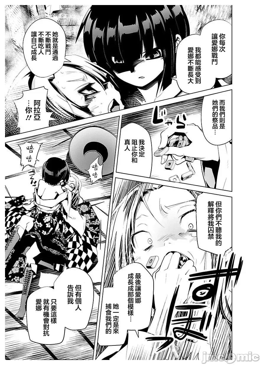 魔黑理想乡 魔黑理想乡 21 第18页